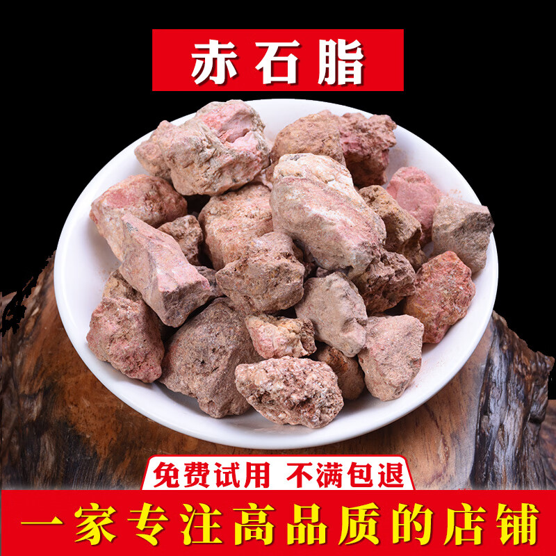 同仁堂赤石脂500克g 中草药材店铺【图片 价格 品牌 报价】-京东