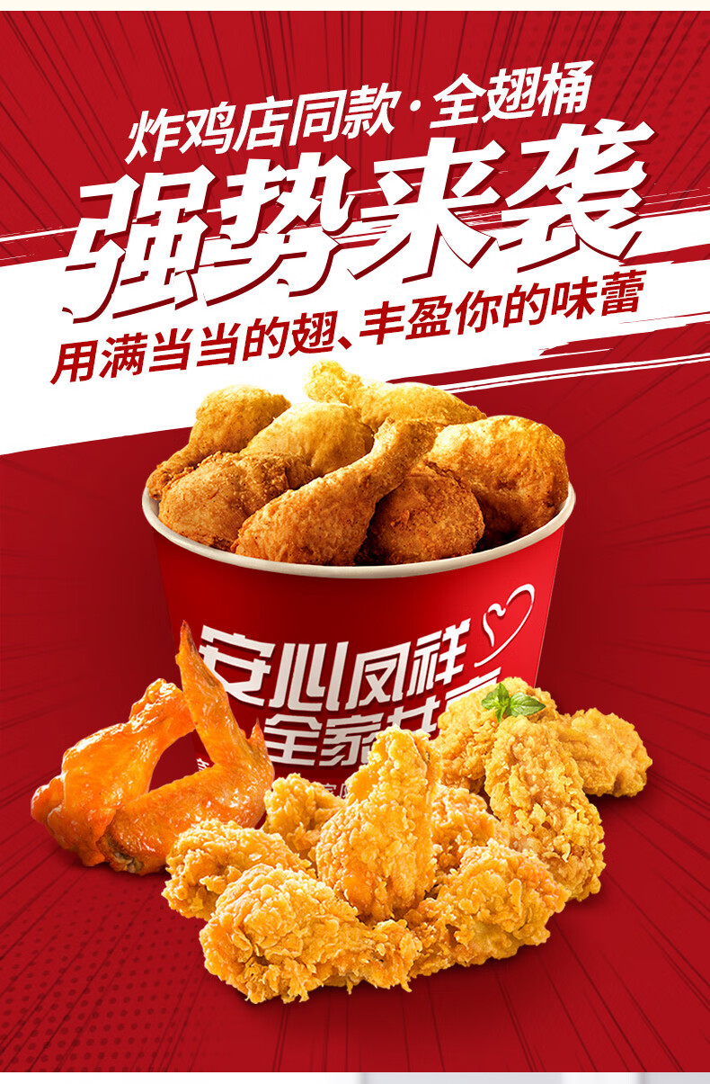 凤祥食品半成菜品炸鸡套餐 全翅桶香辣翅中香辣翅根巴黎烤翅3袋共1.