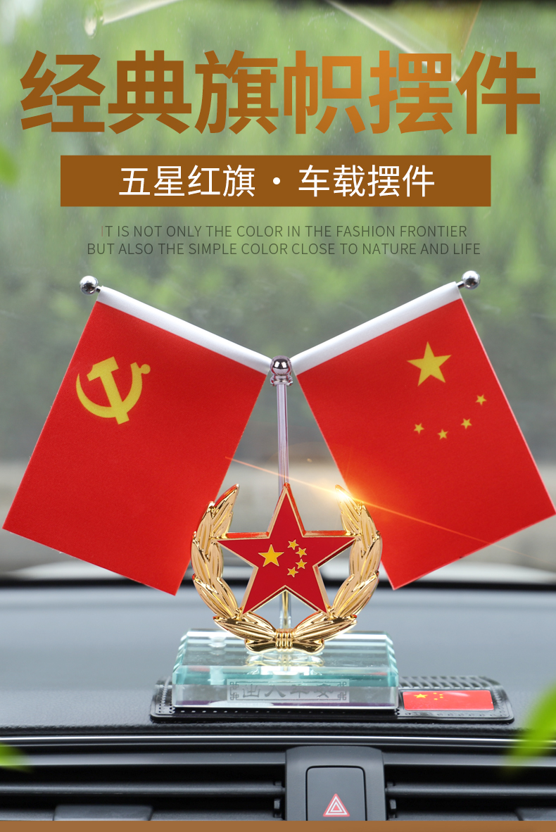 荣利源车载国旗汽车摆件五星小红旗党旗汽车摆件高档办公室装饰车内