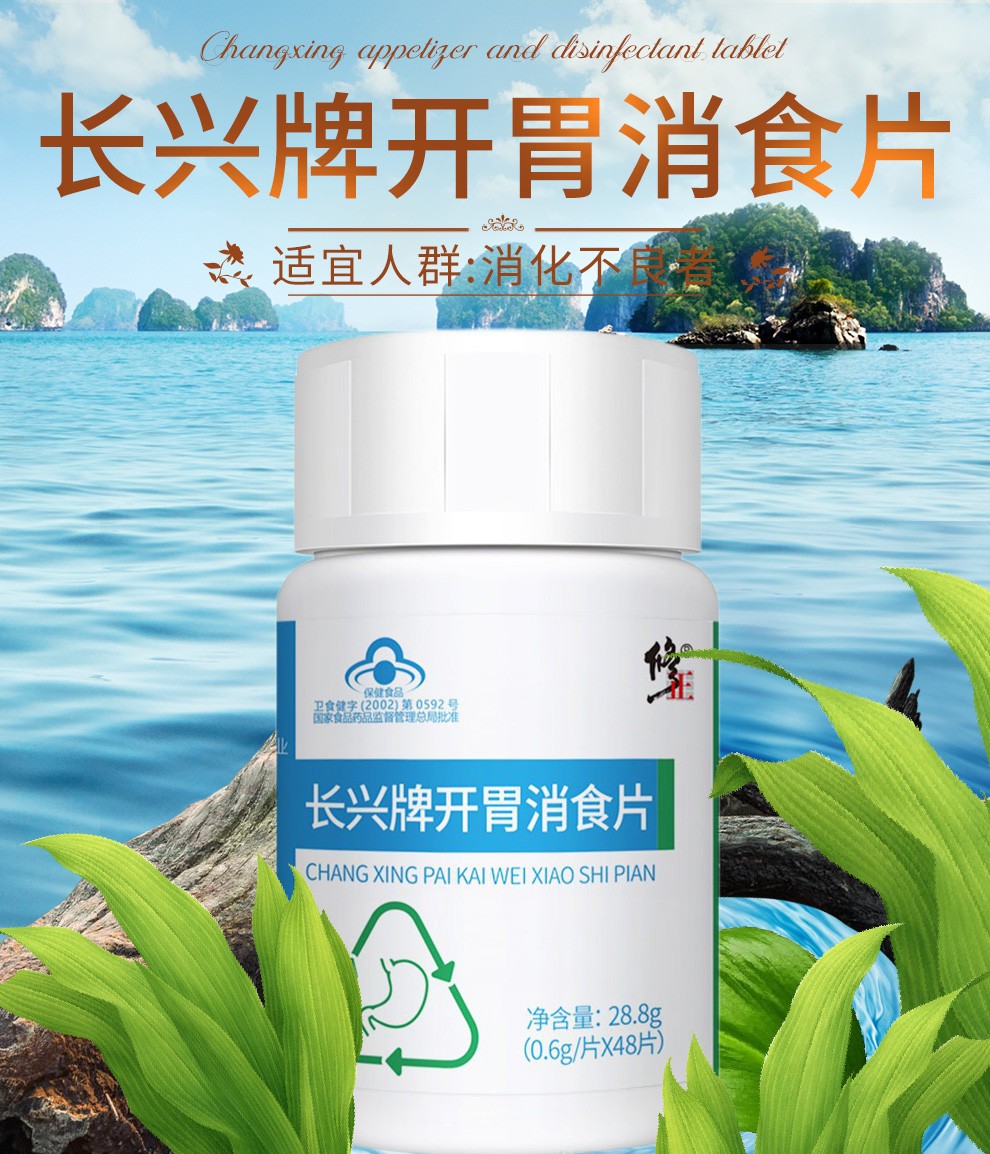 修正开胃消食片儿童改善胃肠道功能促进消化可以搭配益生菌健胃粉0.