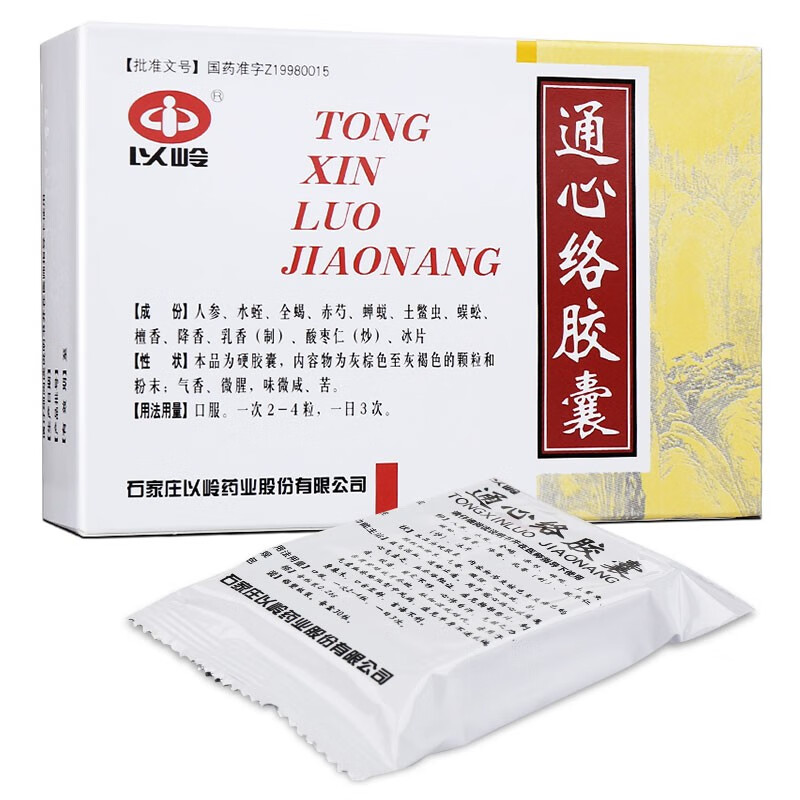 以岭通心络胶囊30粒中风冠心病心绞痛半身不遂活血药品