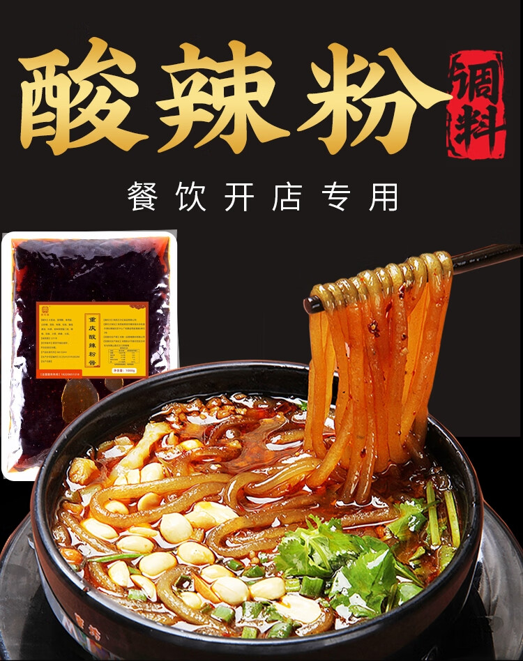 臻味馥正宗重庆酸辣粉调料家商用麻辣粉小包外卖商用50gx20包50克x20