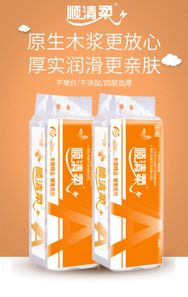 顺清柔卷纸整箱 东顺顺清柔卫生纸3000g克*2提橙a6552无芯3kg*2提卷纸