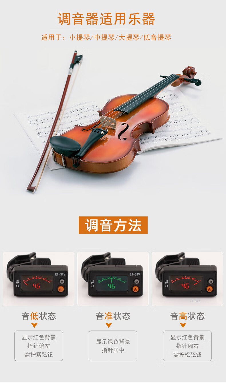 青歌et31v小提琴調音器中提琴大提琴低音提琴貝司定音器節拍器電子校