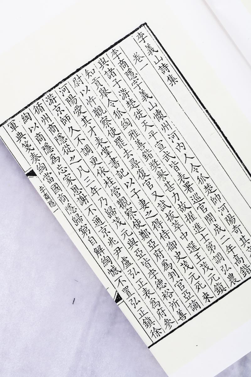 李义山诗集李商隐诗集诗选宣纸线装书一函2册唐诗诗集国学经典古籍