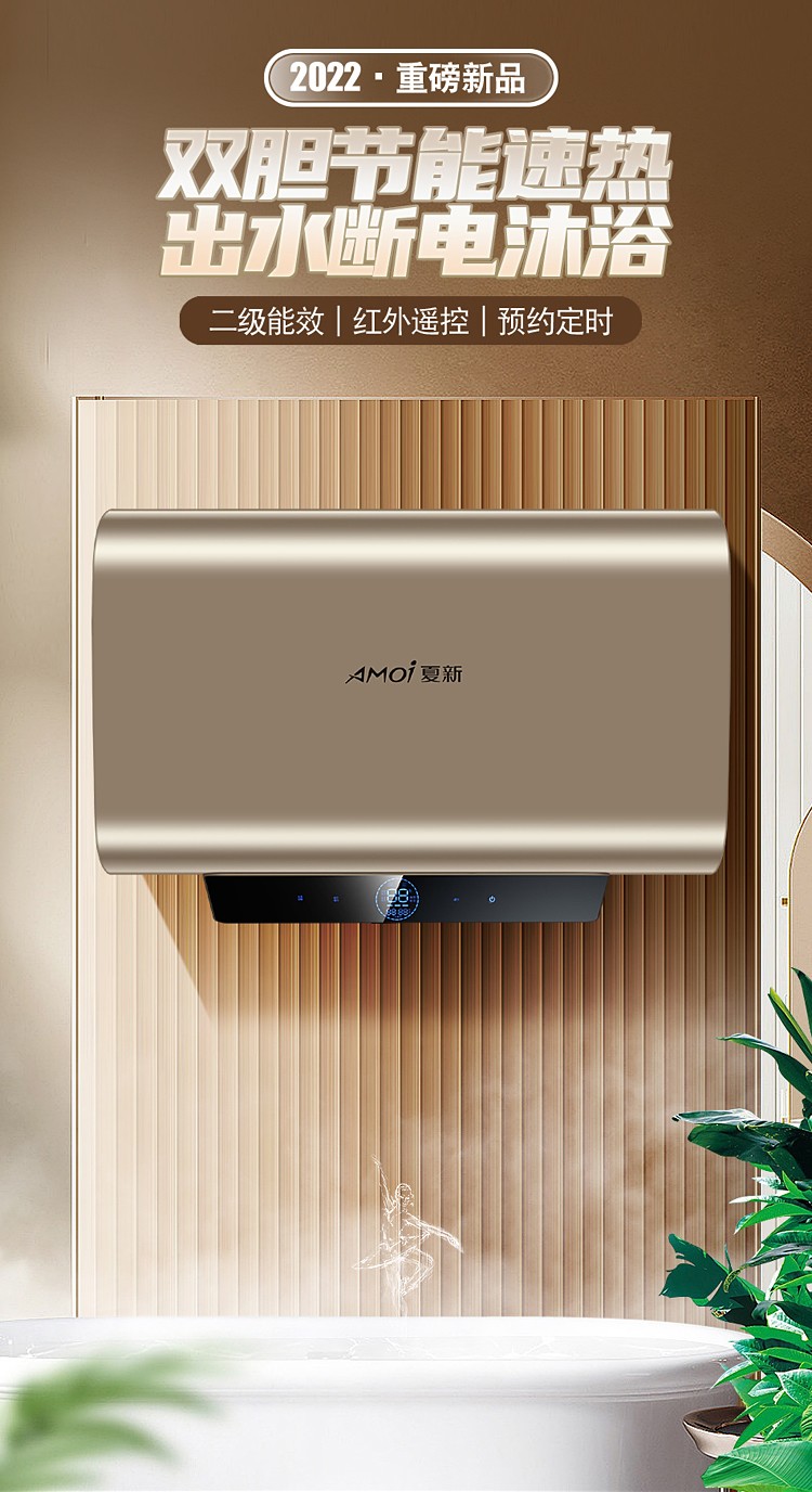 【上门包安装】夏新(amoi)电热水器电家用卫生间速热洗澡沐浴储水式