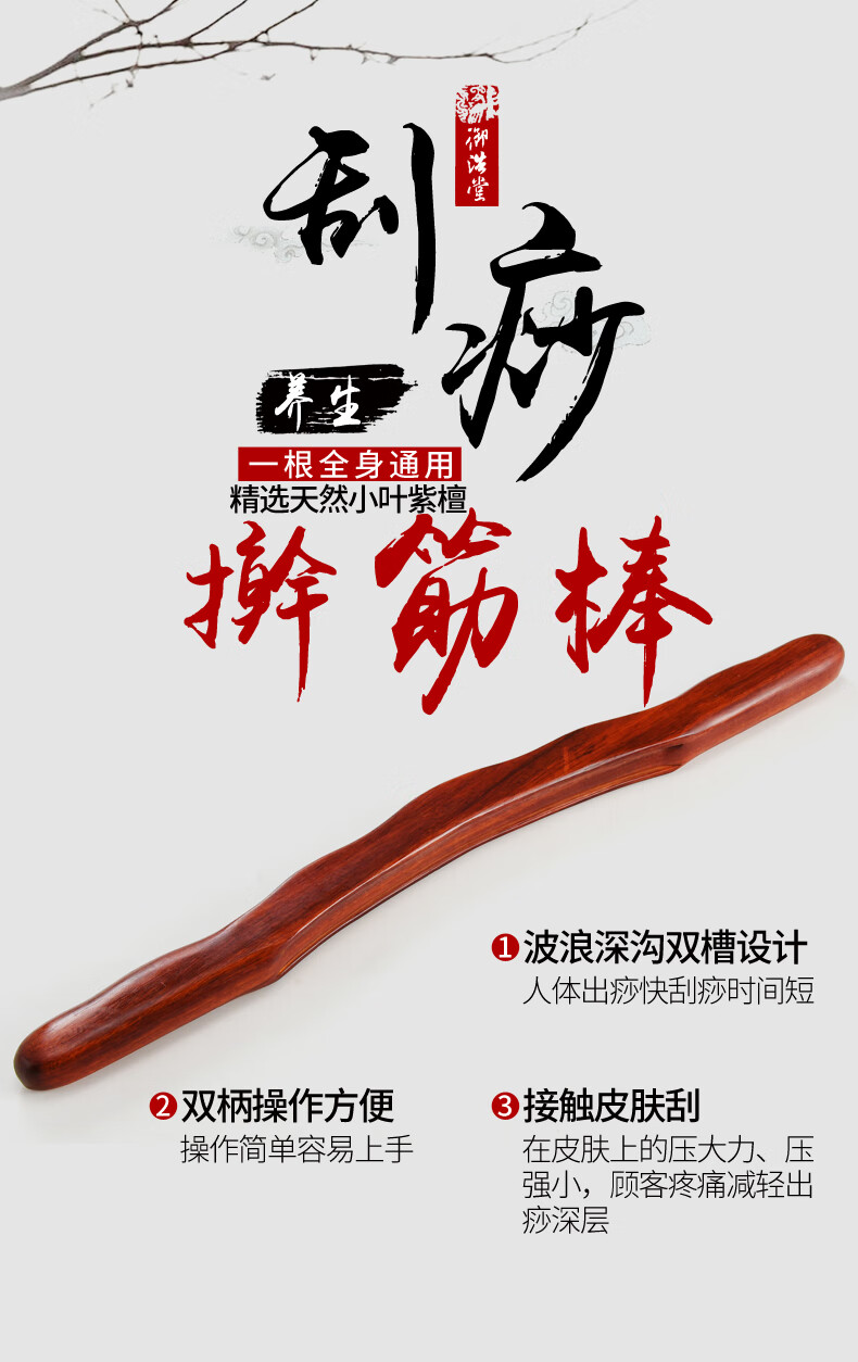 御浩堂 美容院擀筋棒一体跟多用全身赶筋经络通用家用檀木实木杆筋棍