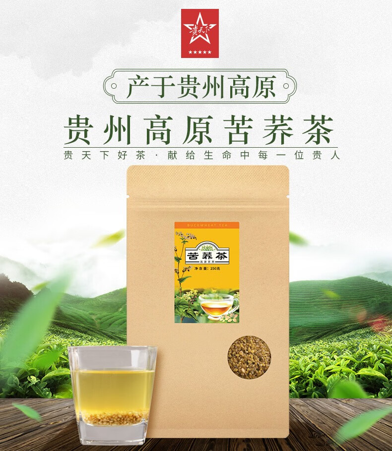 贵天下苦荞茶贵州高原黑苦荞茶花茶养生茶大袋装250g