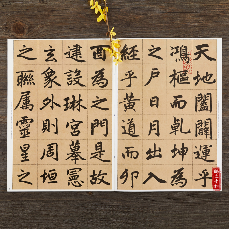 赵孟頫书三门记碑帖珍品临摹本楷书毛笔字帖彩色放大本繁体释文孙宝文