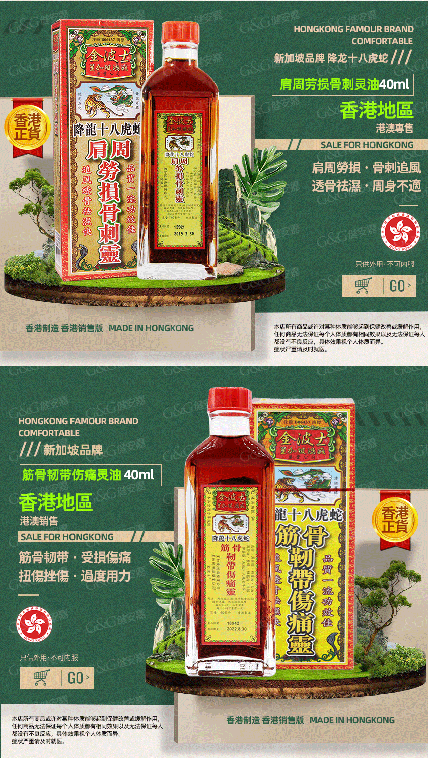 香港药品香港直邮正货免税新加坡星加坡鸿威金波士活络油原装进口降龙