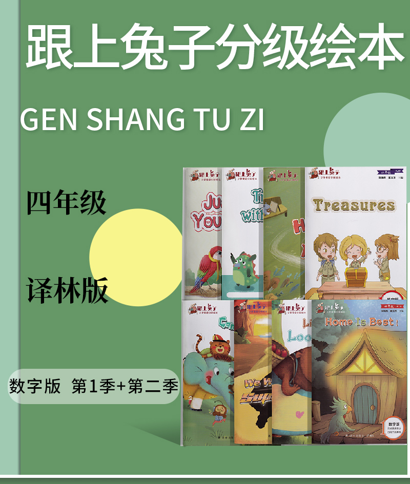 跟上兔子小学四年级第二季数字版小学英语分级绘本含4册4年级第2季