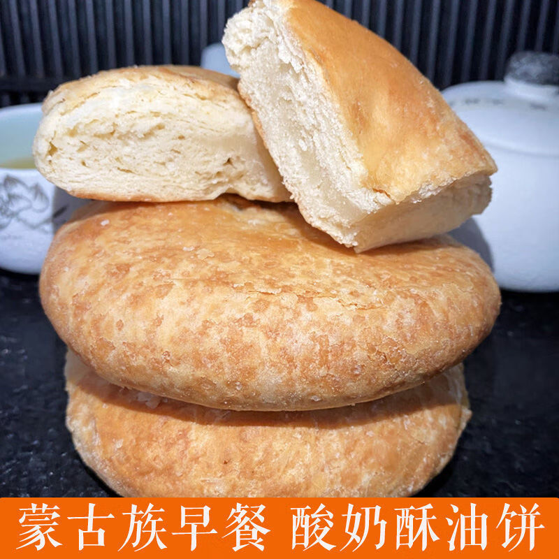 酸奶饼 内蒙古特产酸奶饼奶酪酥油饼黄奶油夹心烧饼民族特色早餐小吃