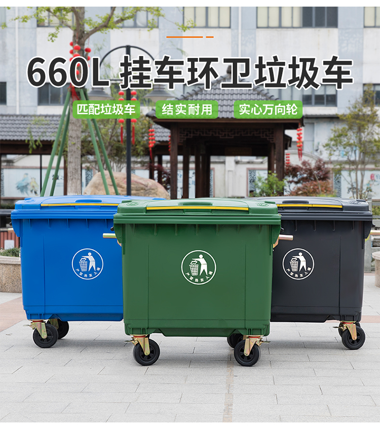 格律丝 660l大型户外垃圾桶大号商用保洁清运垃圾车手推大容量环卫垃