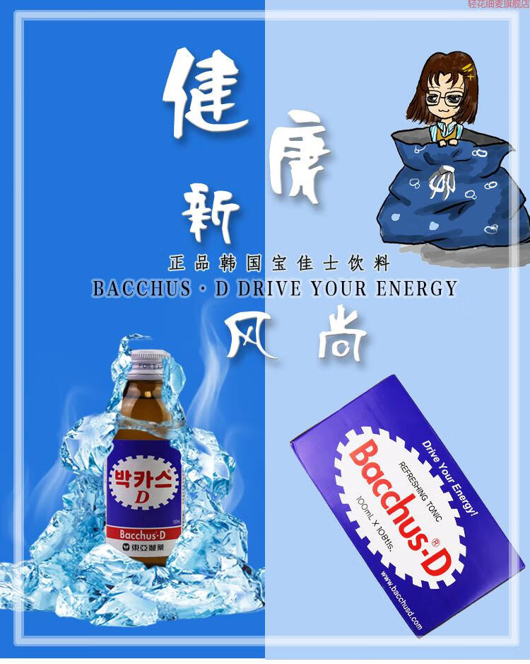 晨臻 宝佳适饮料 韩国风味宝佳士饮料牛磺酸保佳士适能量清醒功能