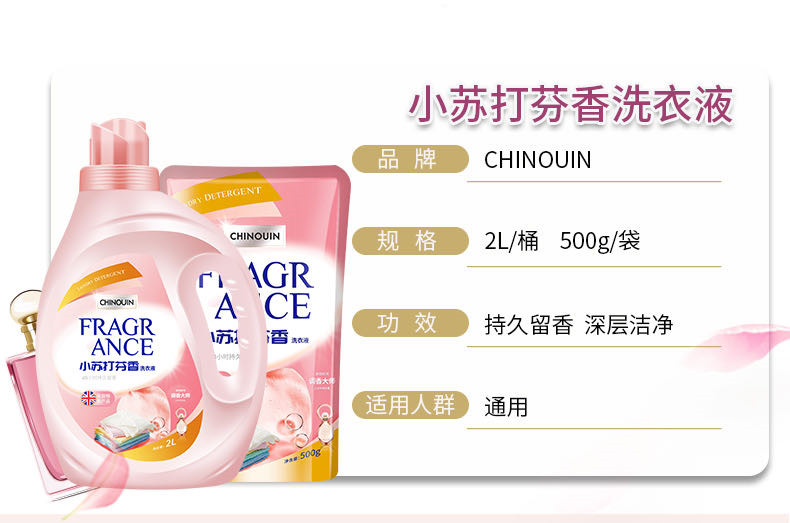 英国小苏打芬香洗衣液chinouin英国小苏打芬香洗衣液34斤促销家庭装6