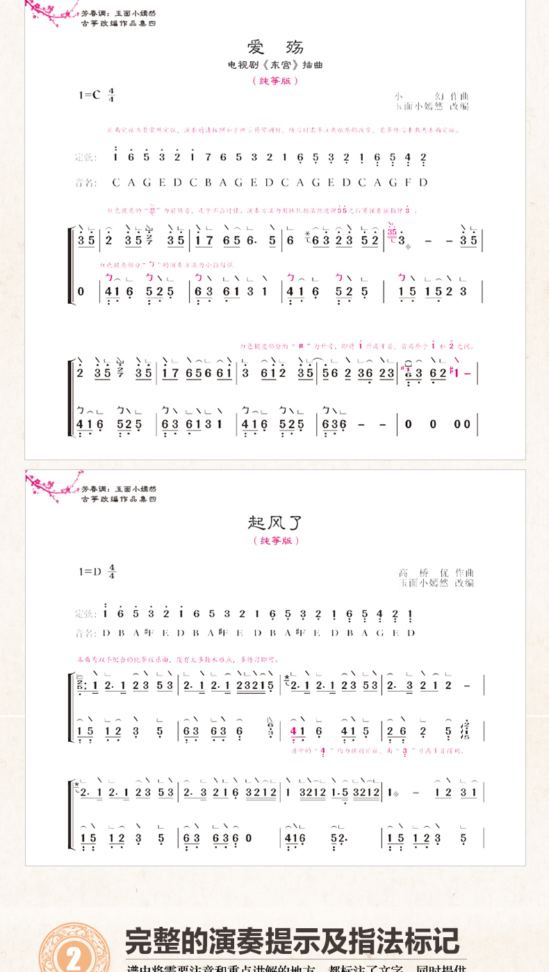 芳春调玉面小嫣然古筝改编作品集四王晏然弦语嫣然4 影视流行歌曲改编古筝曲集玉面小嫣然曲谱琴谱 摘要书评试读 京东图书