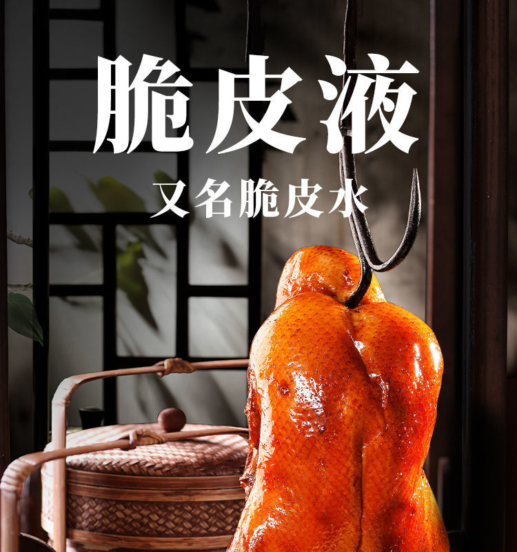 脆皮水脆皮五花肉爆皮水烤鸭烤乳鸽烤鸡烤猪烤脆皮液家用商用增脆1000