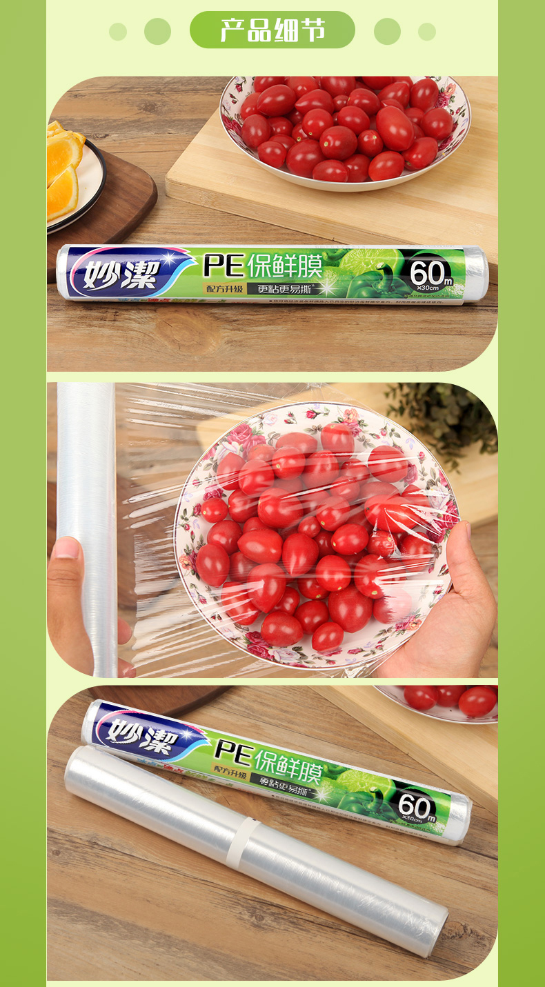 京选优品妙洁免刀撕pe保鲜膜60米3组大碗经济装耐高低温材质安全3卷1