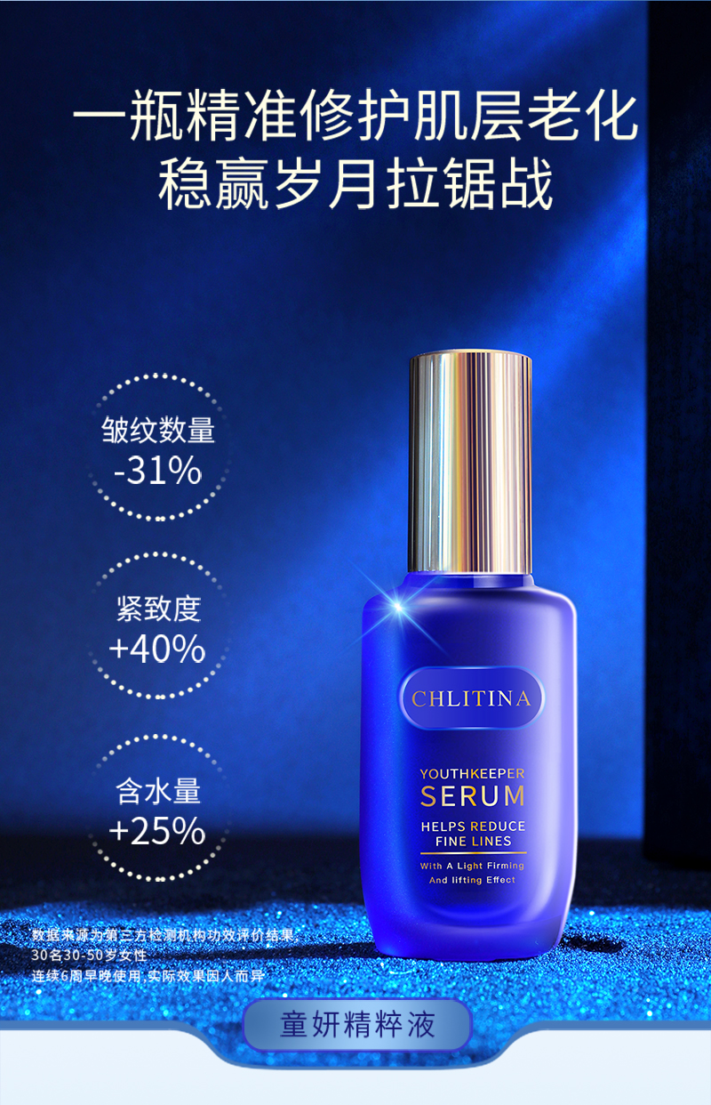 克丽缇娜童妍精粹液30ml小蓝瓶5号金刚蓝朋友提拉紧致官网 润肤11乳液