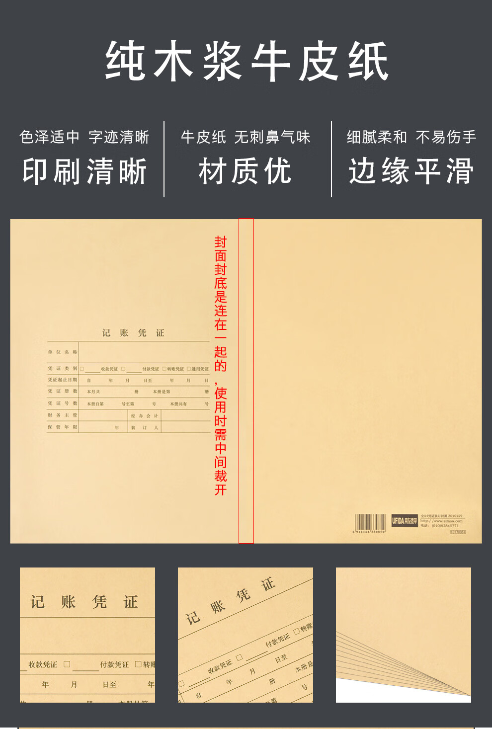 用友表单a4竖版牛皮纸财务会计装订记账凭证封面凭证封皮z010129