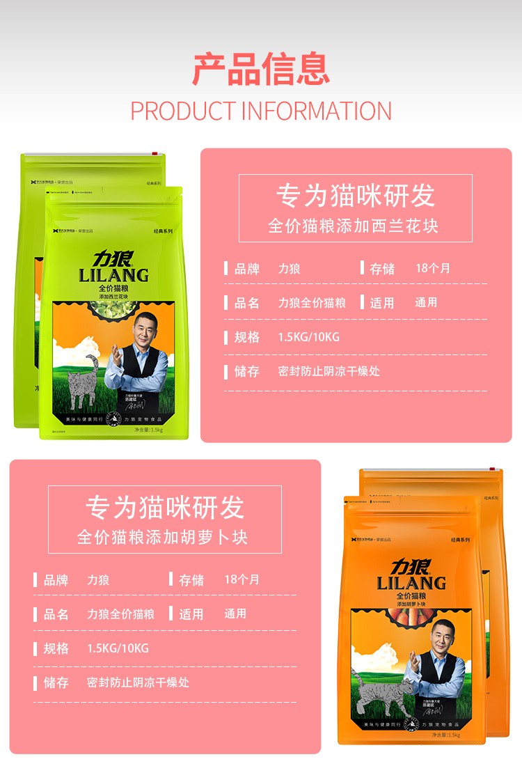 力狼猫粮全价英短美短蓝猫幼猫粮成猫粮 添加胡萝卜块10kg20斤