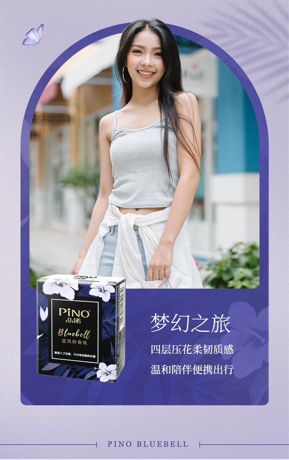 品诺手帕纸蓝风铃心相印品诺手帕纸蓝风铃香氛4层小包纸巾便携卫生