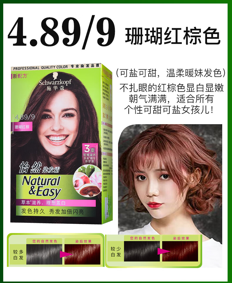 施华蔻怡然染发膏在家染发剂女显白染发霜遮白发黑茶流行色 【何首乌