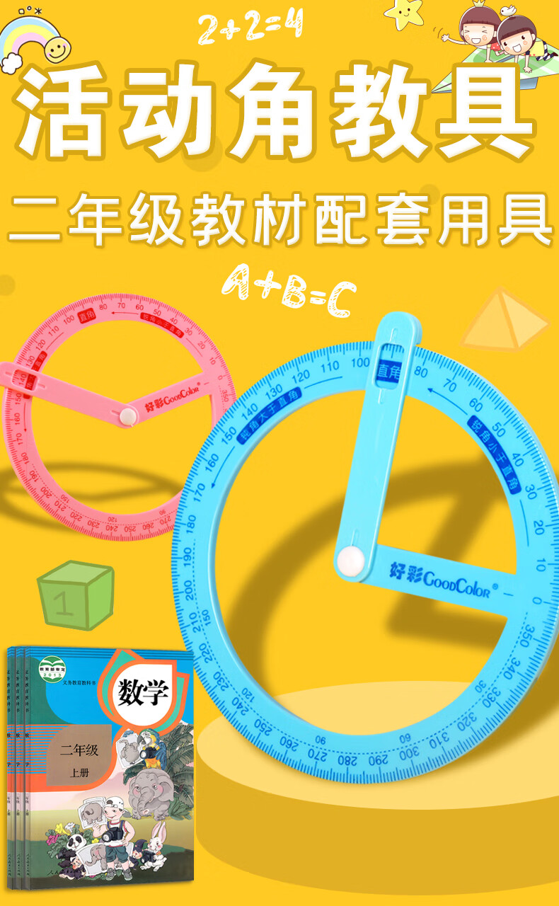 小学生二年级初步认识角教具活动角演示器直角锐角绘图器材量角器画画
