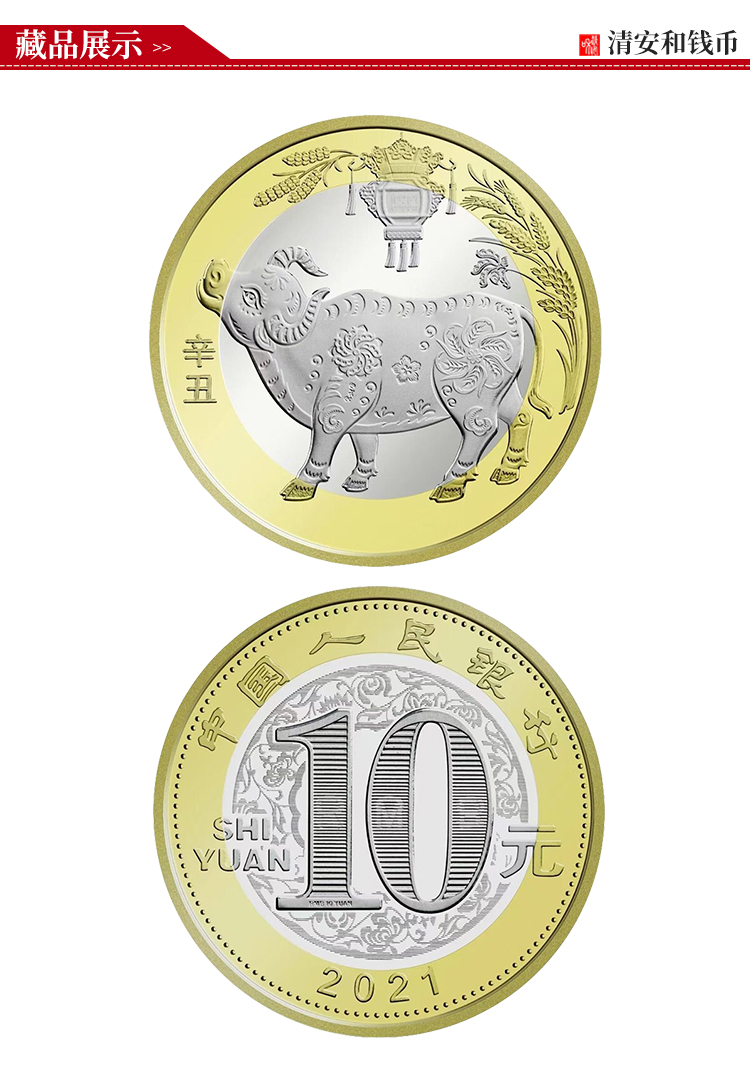 安和】2021年牛年纪念币 2021牛币 第二轮生肖纪念币 二牛10元贺岁币