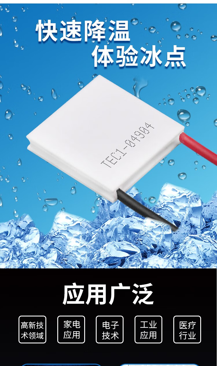 tec1-04903 半導體制冷片熱電溫差電子製冷片dc5v冰片20203.