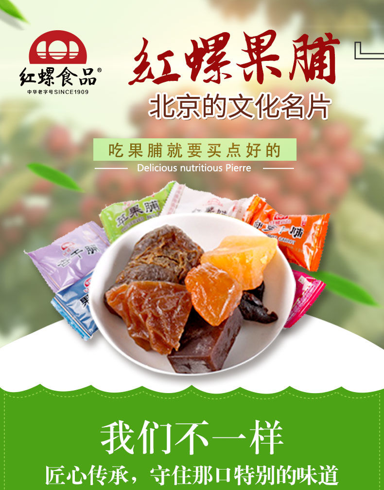北京果脯北京特产年货礼包500g500g什锦果脯