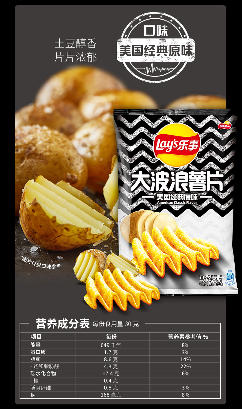 乐事大波浪薯片解压零食大波浪70g*1包小吃 烤鸡翅味【图片 价格 品牌