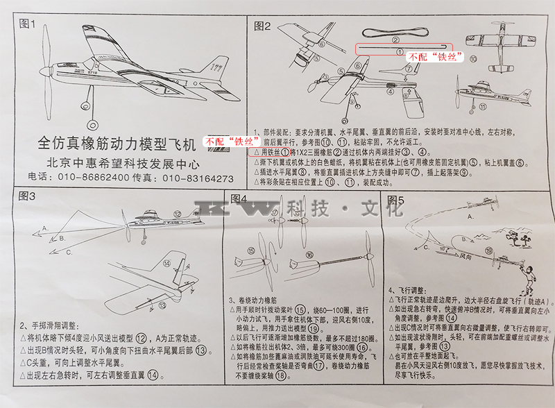 橡筋动力飞机拼装步骤图片