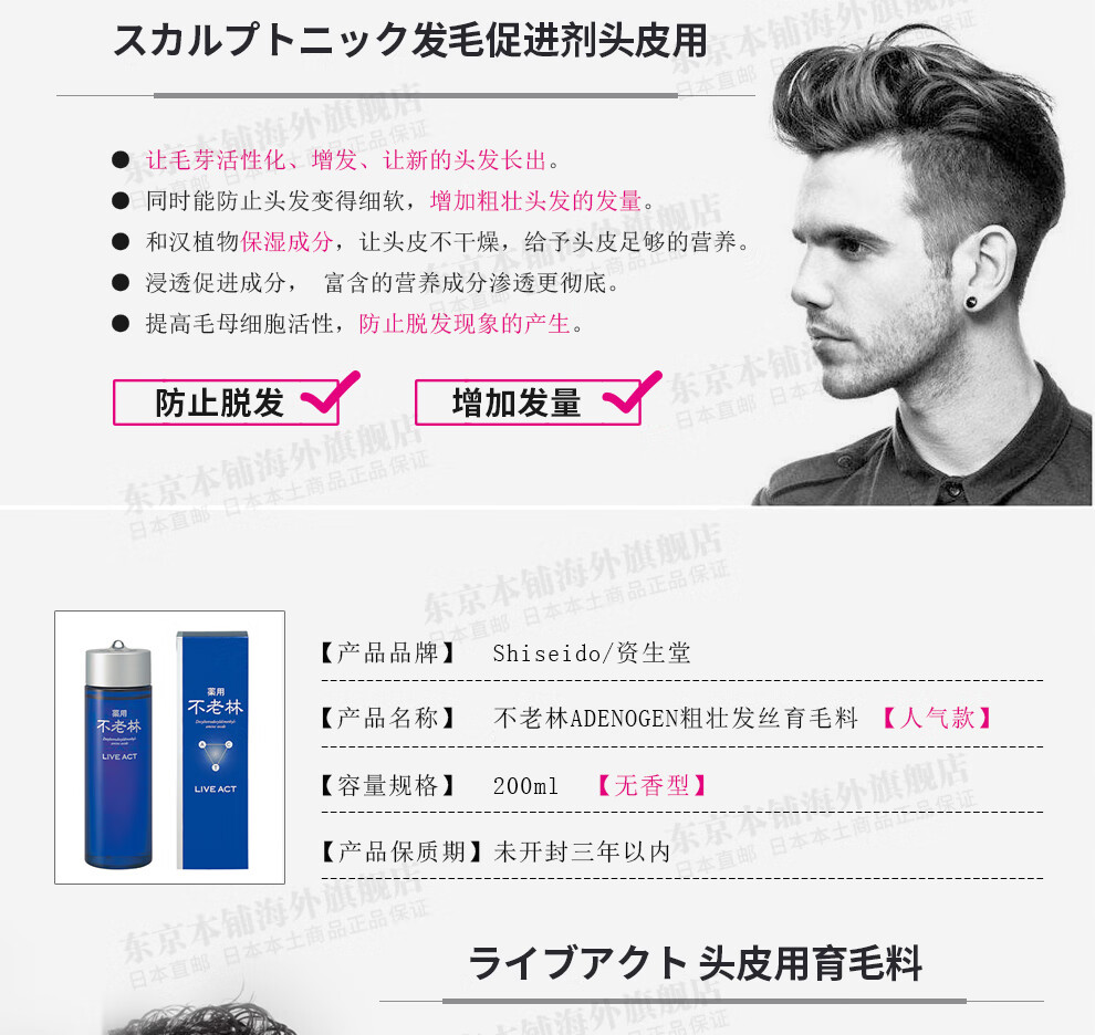 日本直邮资生堂 Shiseido 不老林脱发育毛剂养发精华 洗发水护发素多款可选针对脱发增发促进剂 保湿型洗发水护发素 图片价格品牌报价 京东