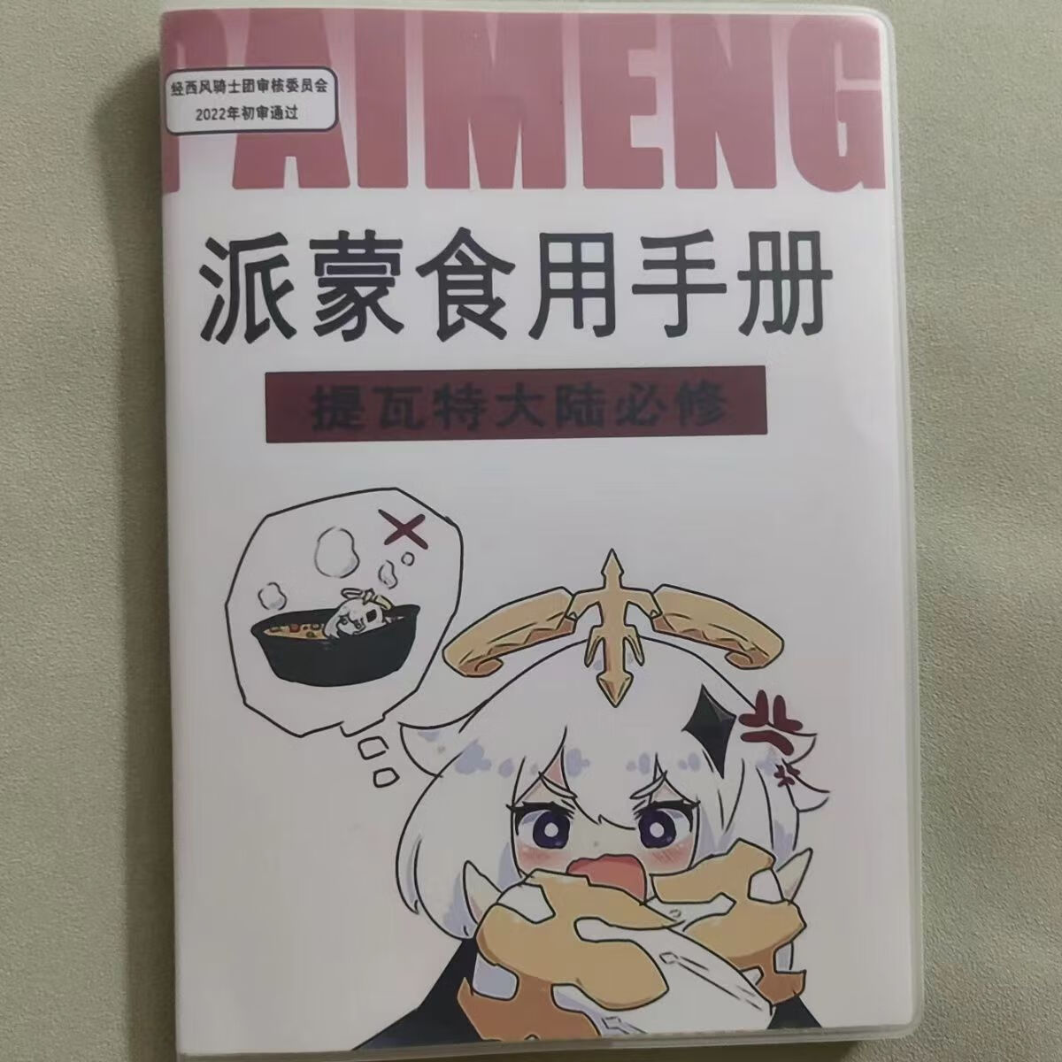 原神课本笔记本原神周边派蒙食用手册笔记本加厚文具同人可莉记事本