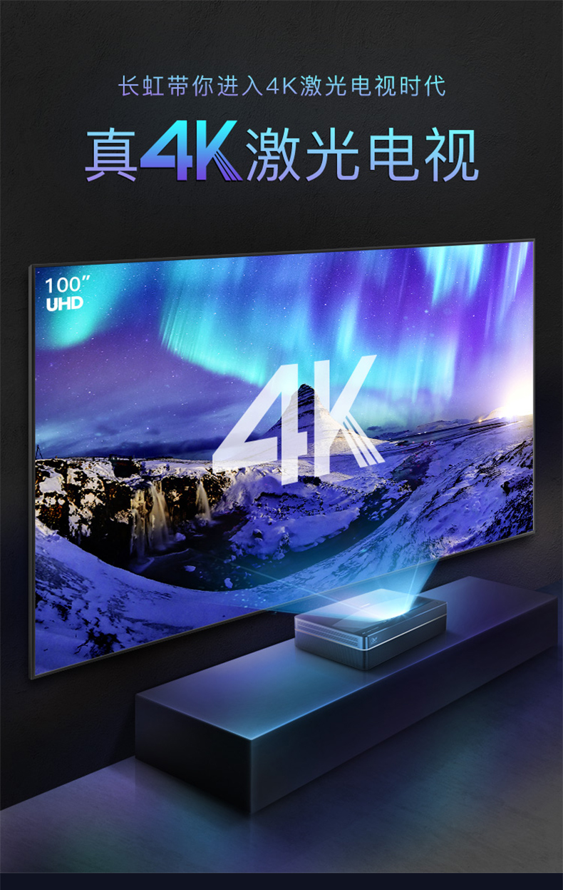 长虹changhongdc85激光电视100英寸短焦投影仪a级4k画质八点画面校正