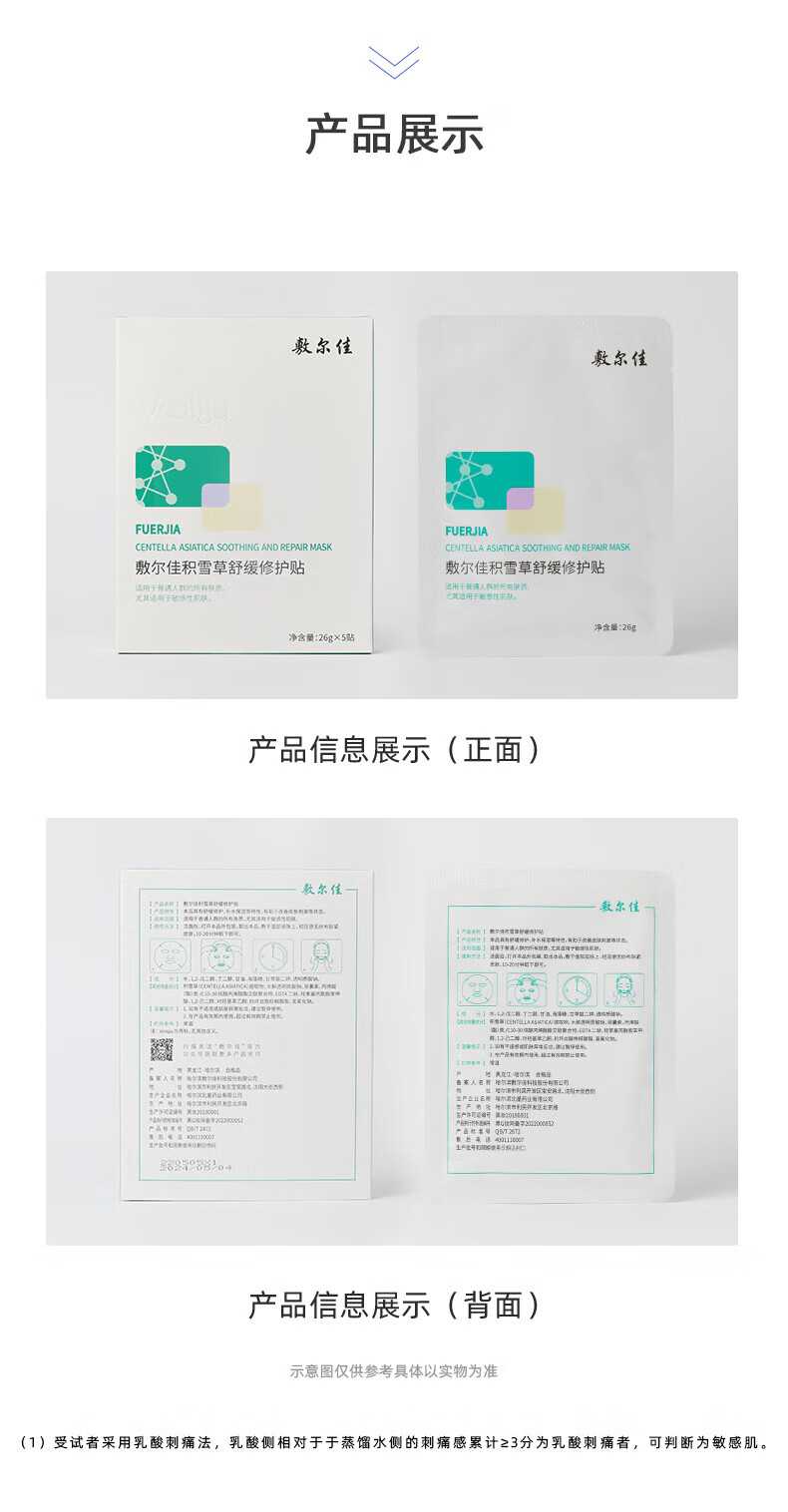 敷尔佳绿膜灯泡膜积雪草面膜 单盒 灯泡膜1盒