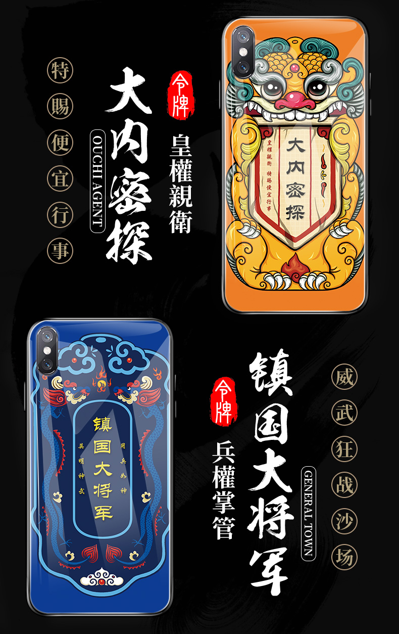 大内密探手机壳苹果x锦衣卫令牌iphone11玻璃xr古风xs国潮7网红6s个性