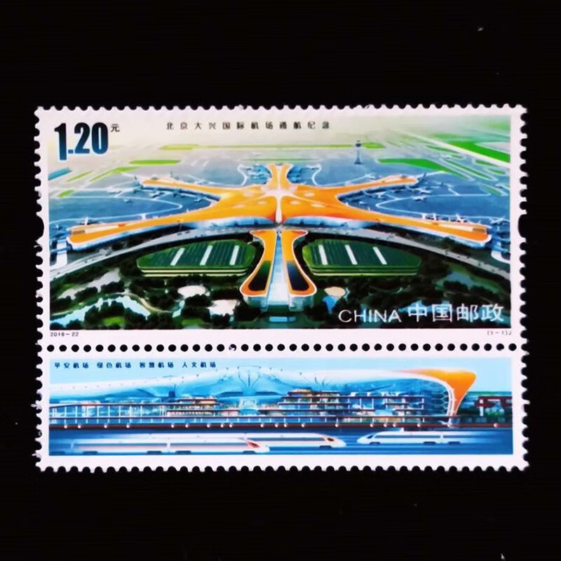 中国飞机发展成就 著名机场 航空航天展系列邮票 2015-28中国首架喷气