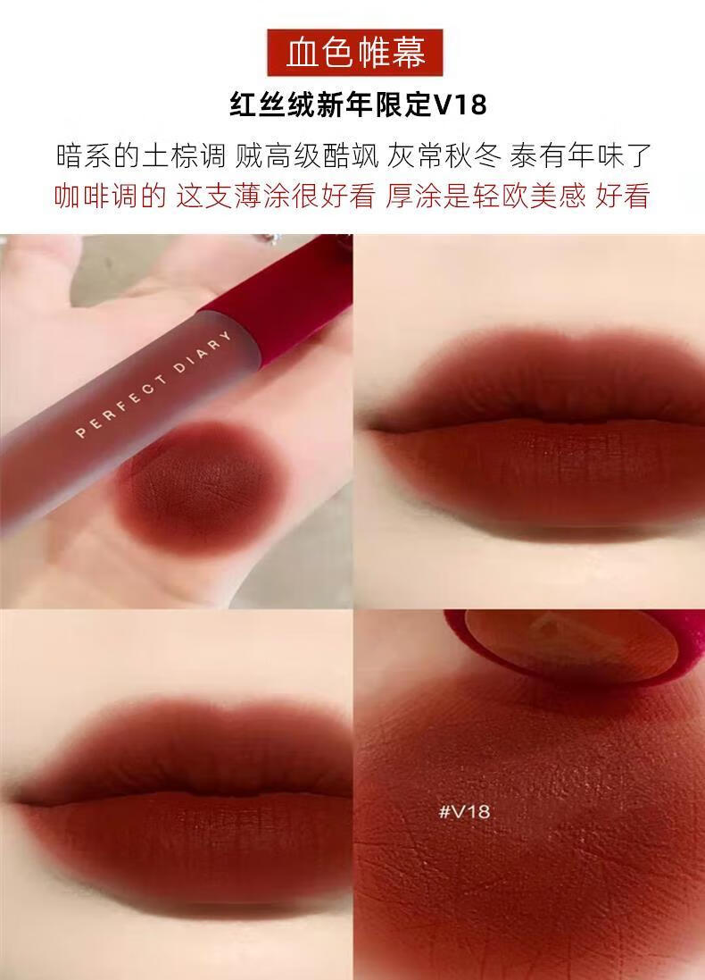 完美日记 完美日记红丝绒唇釉口红哑光雾面丝绒新年限定v18女v08