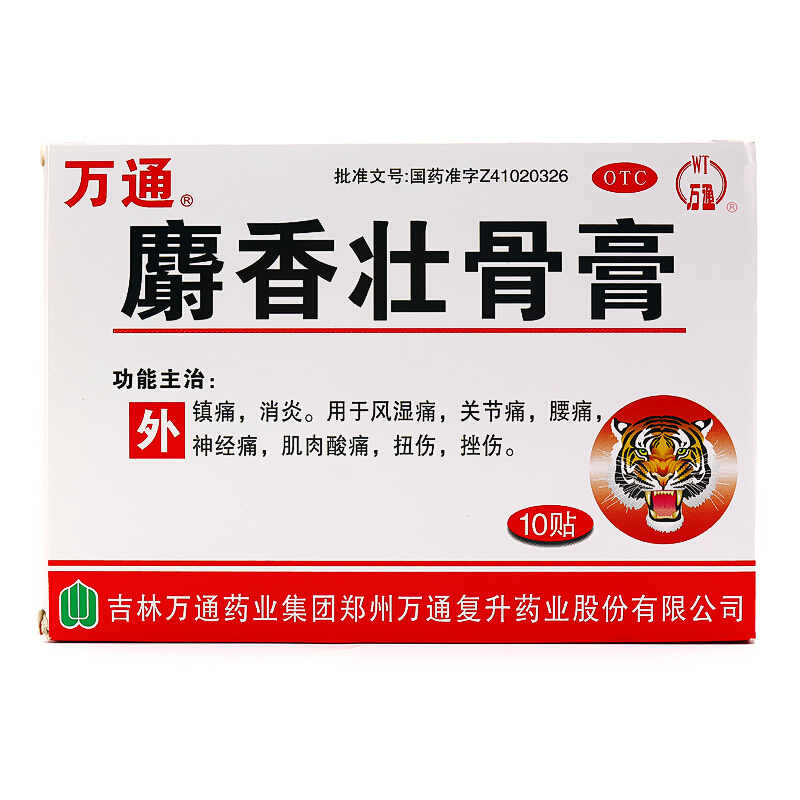 万通 麝香壮骨膏 10贴 消肿止痛跌打损伤