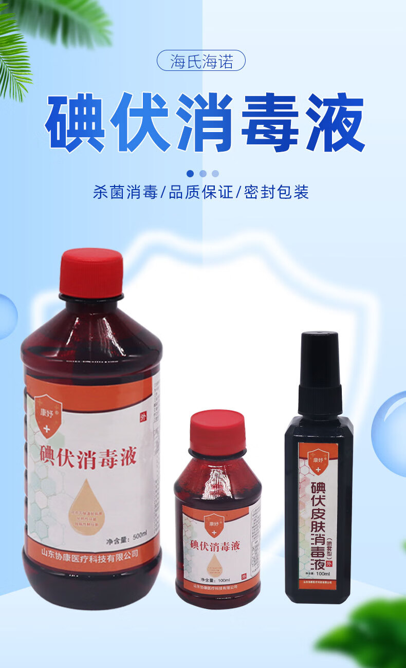 醫用碘伏消毒液傷口塗臉私處泡腳小瓶噴霧大瓶500mlyz 100ml【1瓶】