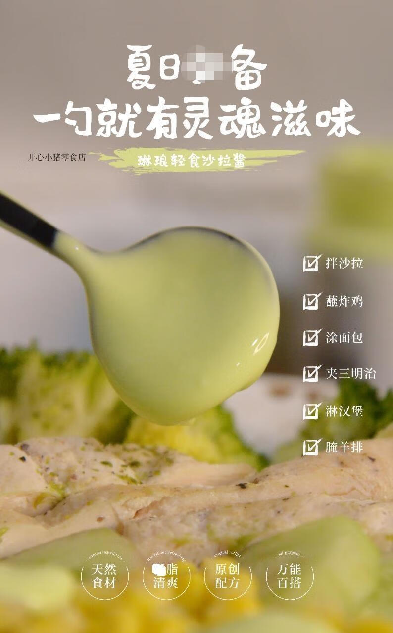 新品新琳琅暖拾山葵沙拉酱芝士芥末酱90gx4罐轻食代餐拌水果蔬菜 4瓶