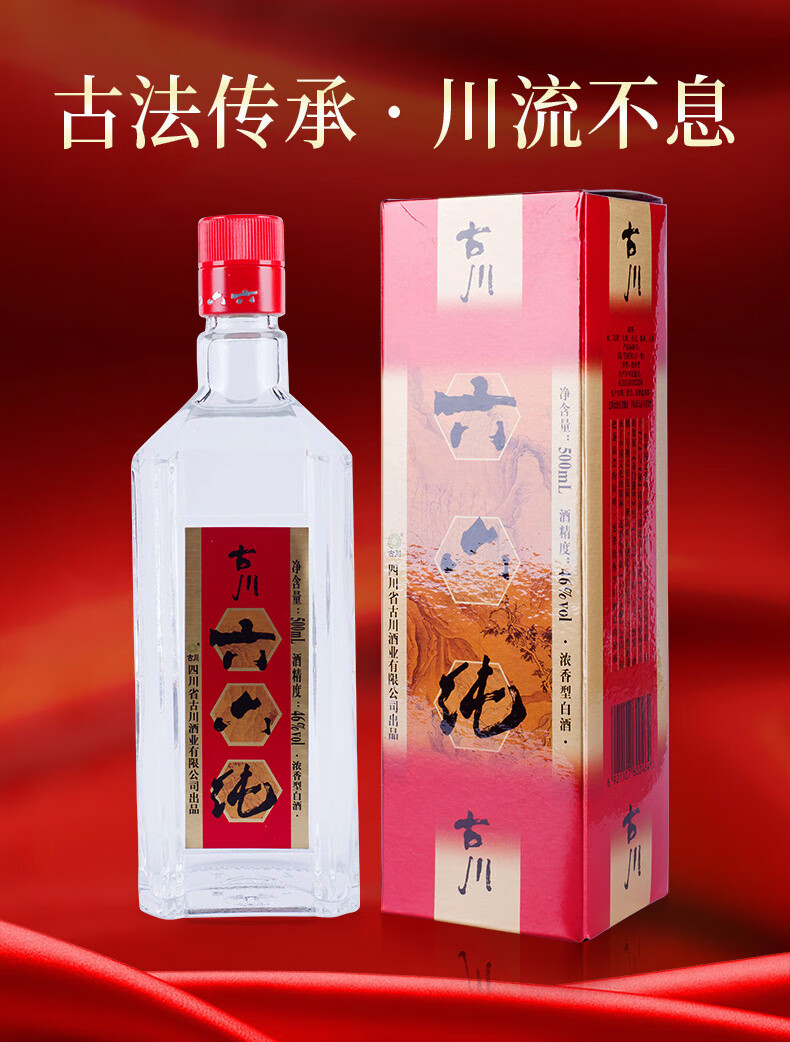 古川六六纯浓香型粮食白酒46度二星500ml6瓶整箱装
