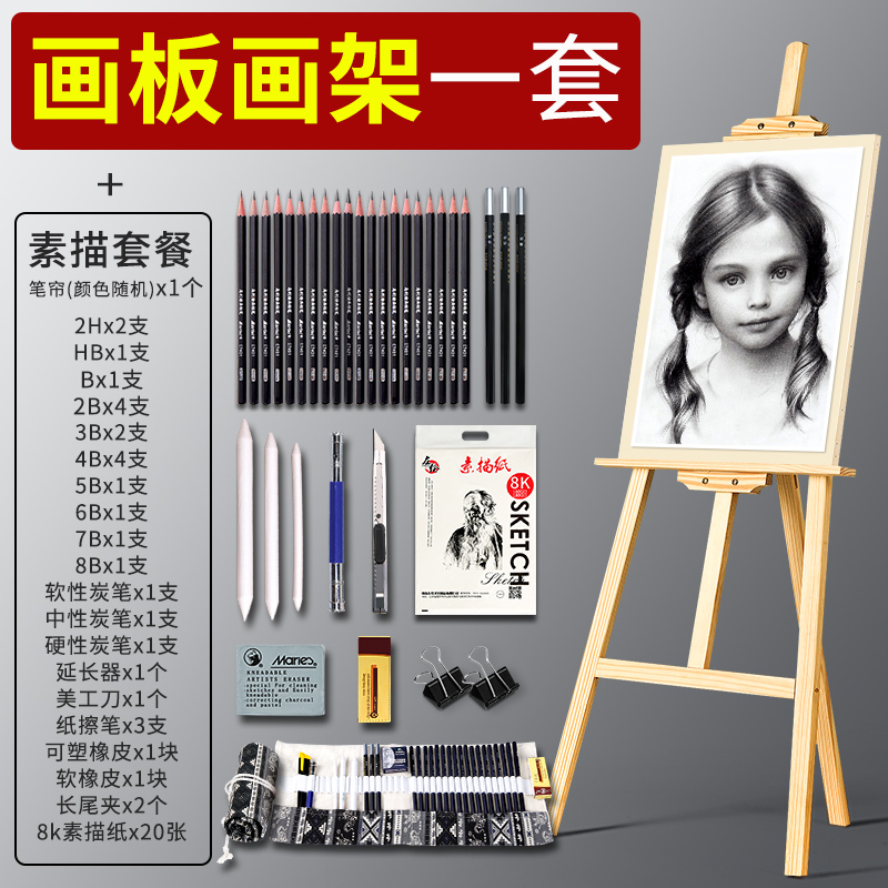 素描工具套装全套画架美术生专用水粉油画架木质支架式专业美术用品