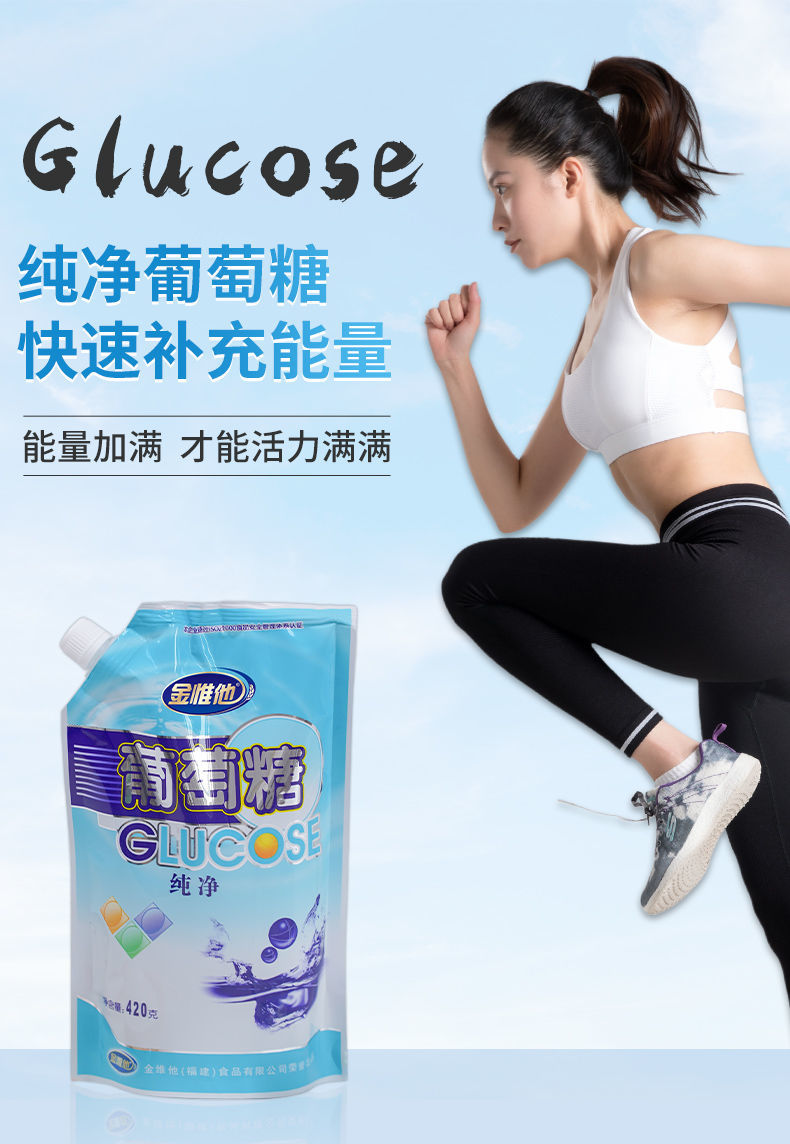 运动饮料冲剂体能饮料金维他净葡萄糖粉食用运动军训健身低血糖补充