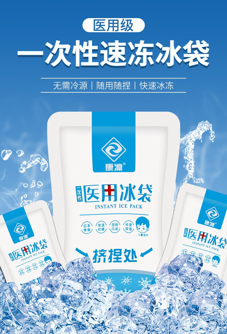 医用冰袋敷脸眼敷双眼皮一次性儿童冷敷降温退热家用成人膝盖 10包
