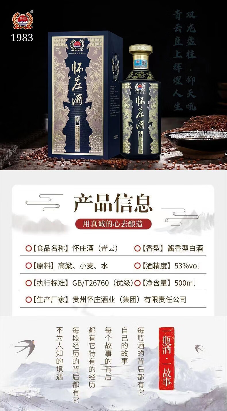 怀庄 白酒 青云 怀庄酱酒 玉如意 酱香型白酒 53度500ml*6瓶 怀庄玉