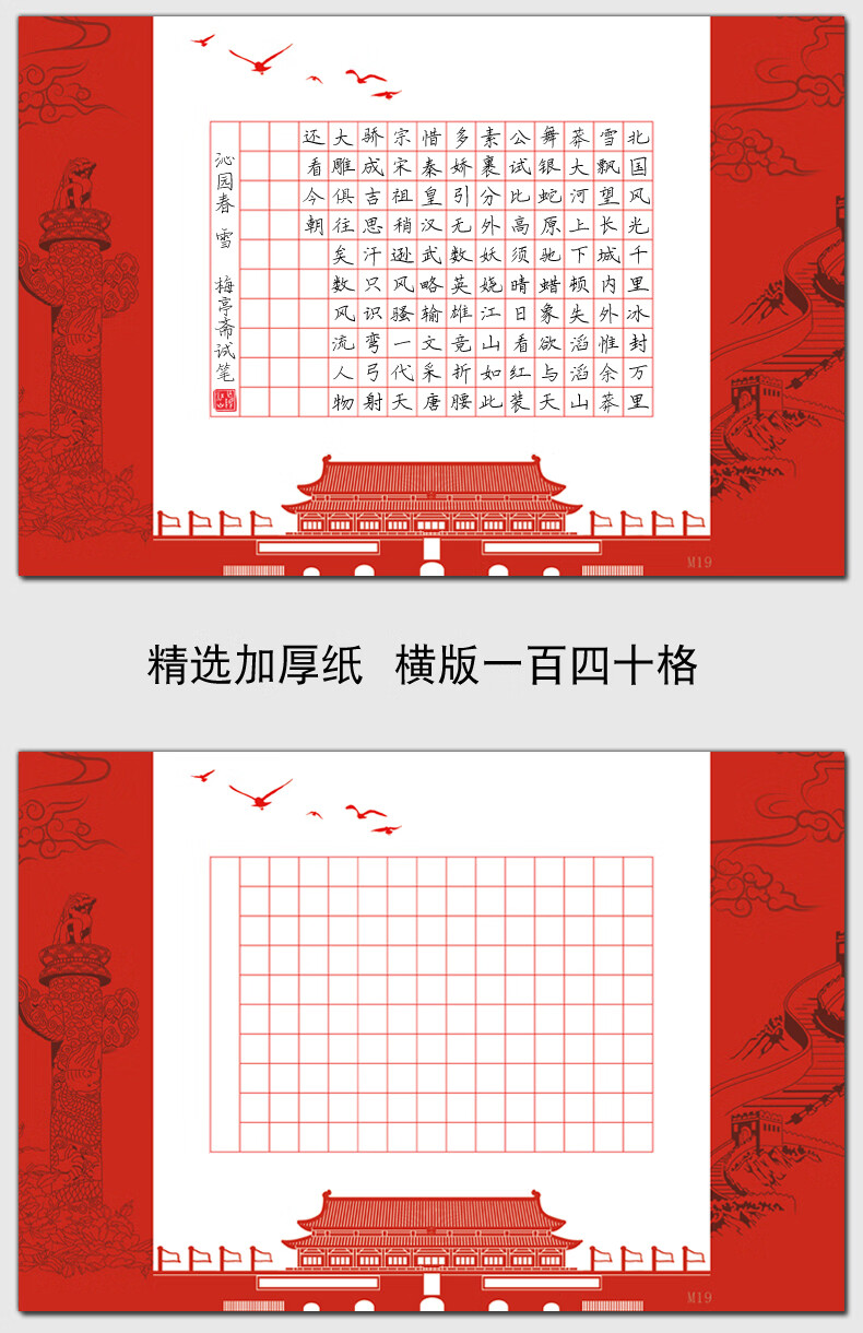 fgacct a3硬笔书法比赛专用纸加厚140格方格红色主题作品纸大8开空白