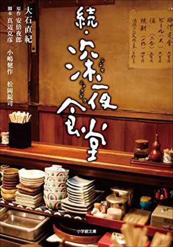 深夜食堂演员表(深夜食堂演员表全部日本)-第2张图片-鲸幼网